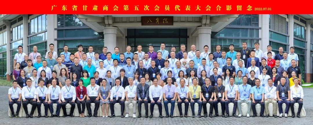 賽威新能源董事長(zhǎng)何汝林參加廣東省甘肅商會(huì)第五屆理事會(huì)、監(jiān)事會(huì)換屆選舉大會(huì) | 史浩天全票當(dāng)選會(huì)長(zhǎng)